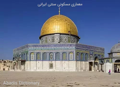 معماری مسکونی سنتی ایرانی